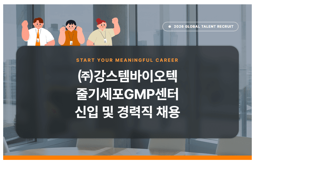 [채용 공고 안내]